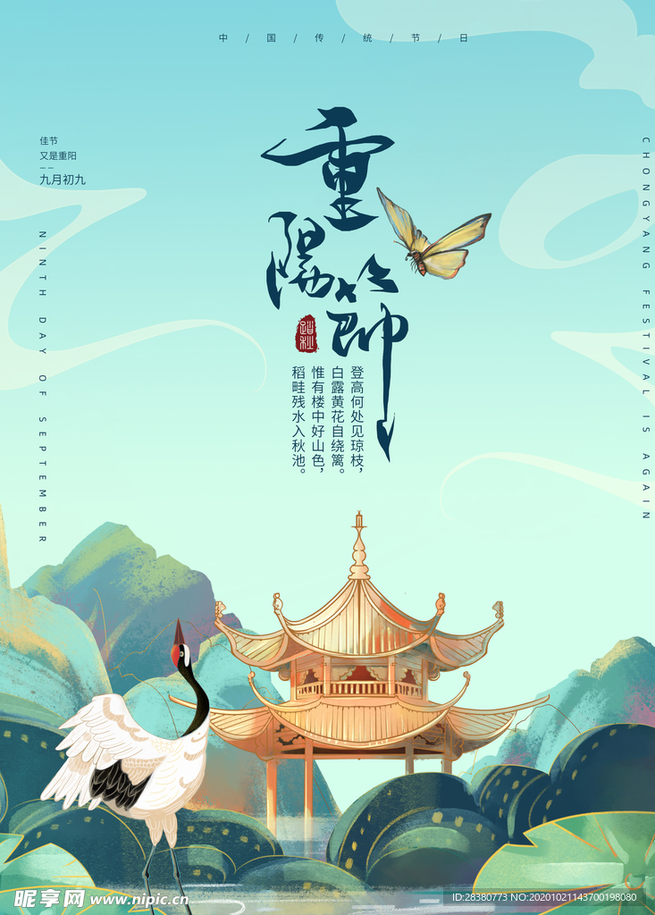 重陽