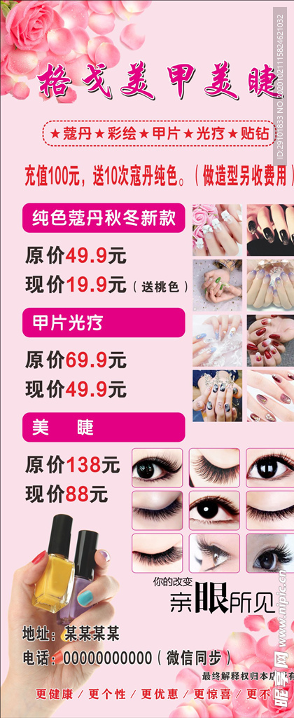 美甲 美睫