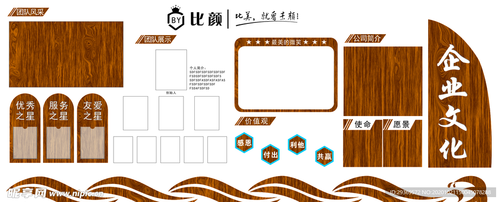 企業文化