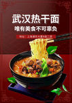 美食特色武汉热干面餐饮海报