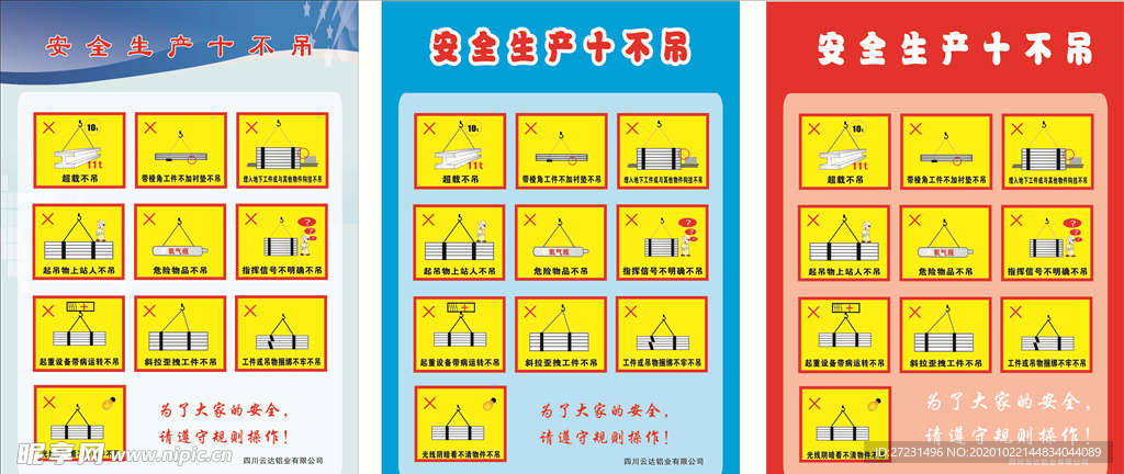 十不吊 安全生產(chǎn) 工地安全
