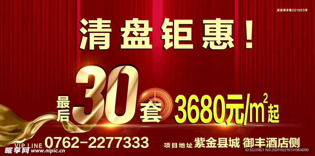 清盤鉅惠大畫面