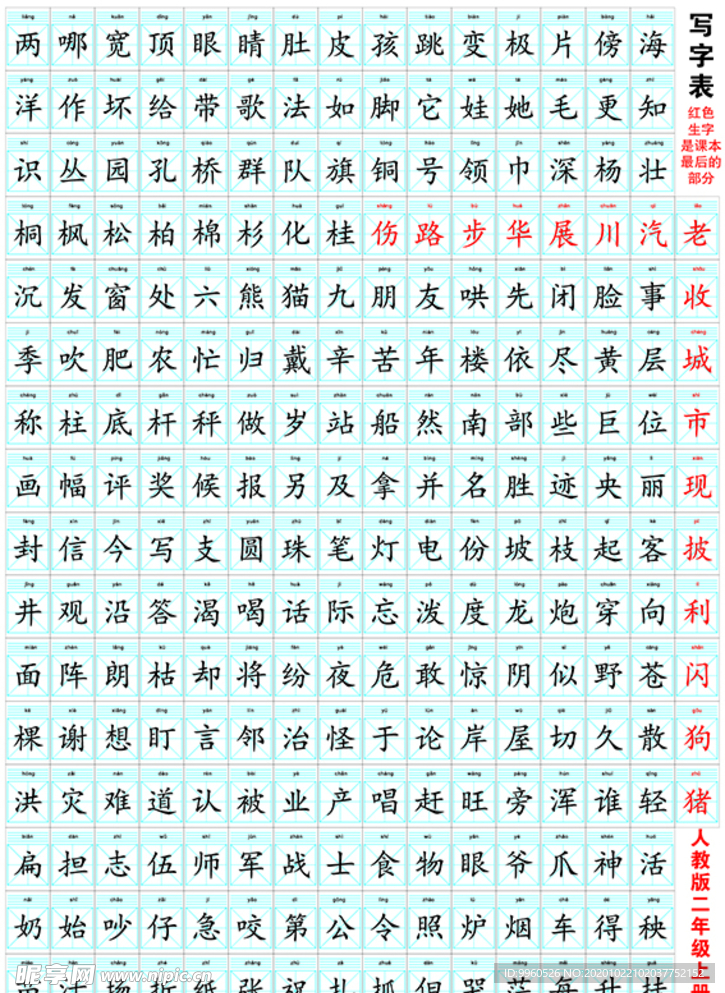 二年級(jí)上冊(cè)寫(xiě)字表