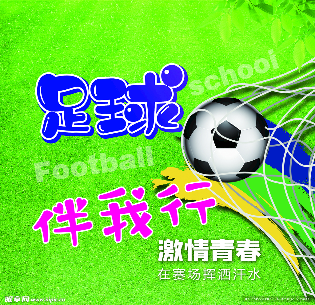 足球 草坪  綠色  校園