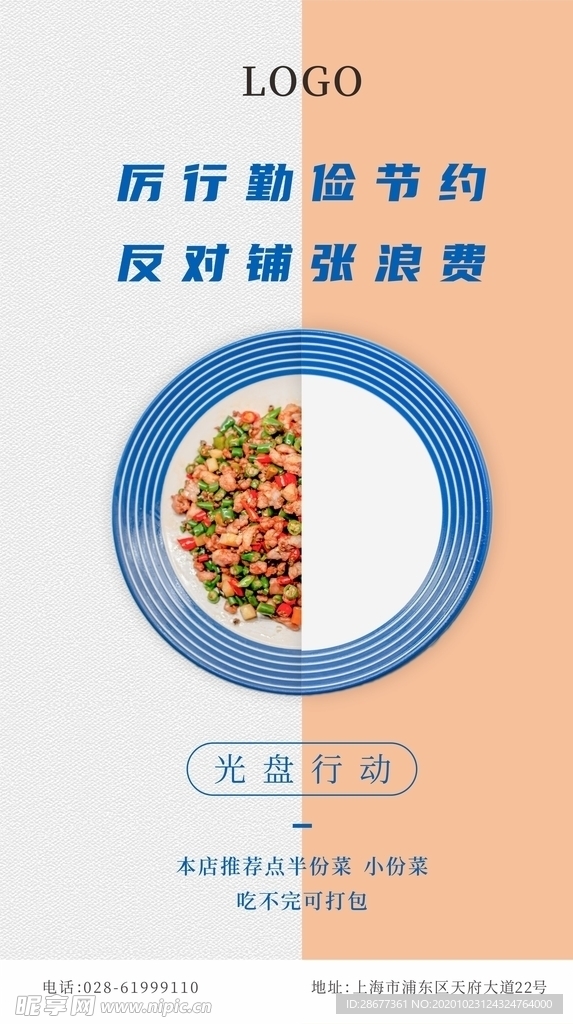 美食光盘公益广告