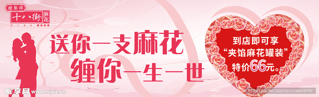 戀愛麻花