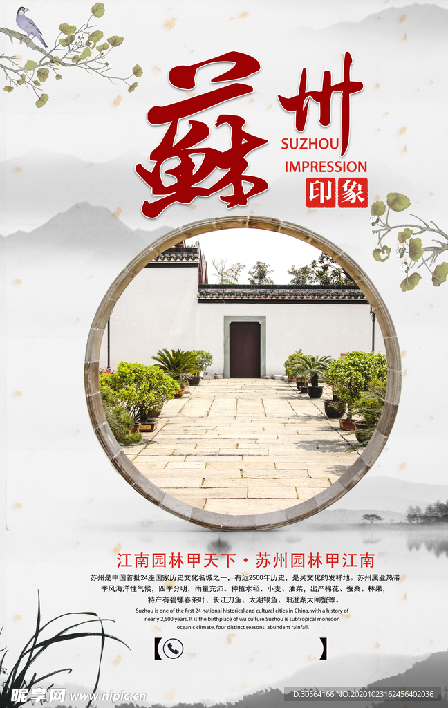 苏州旅游旅行促销宣传海报素材