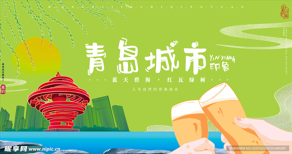青島城市