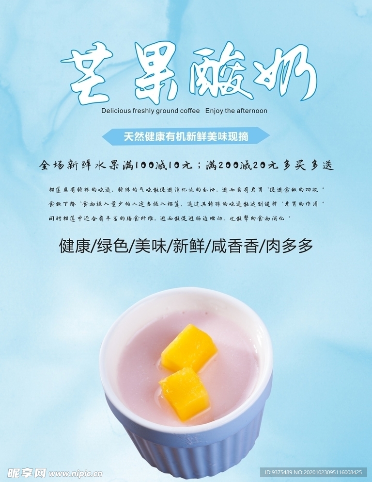 芒果酸奶海报