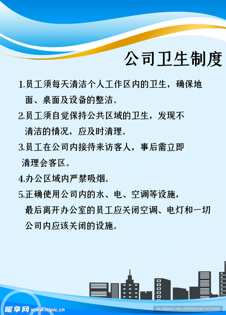 渐变公司员工管理制度牌