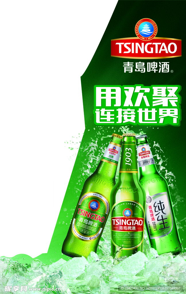 青島啤酒