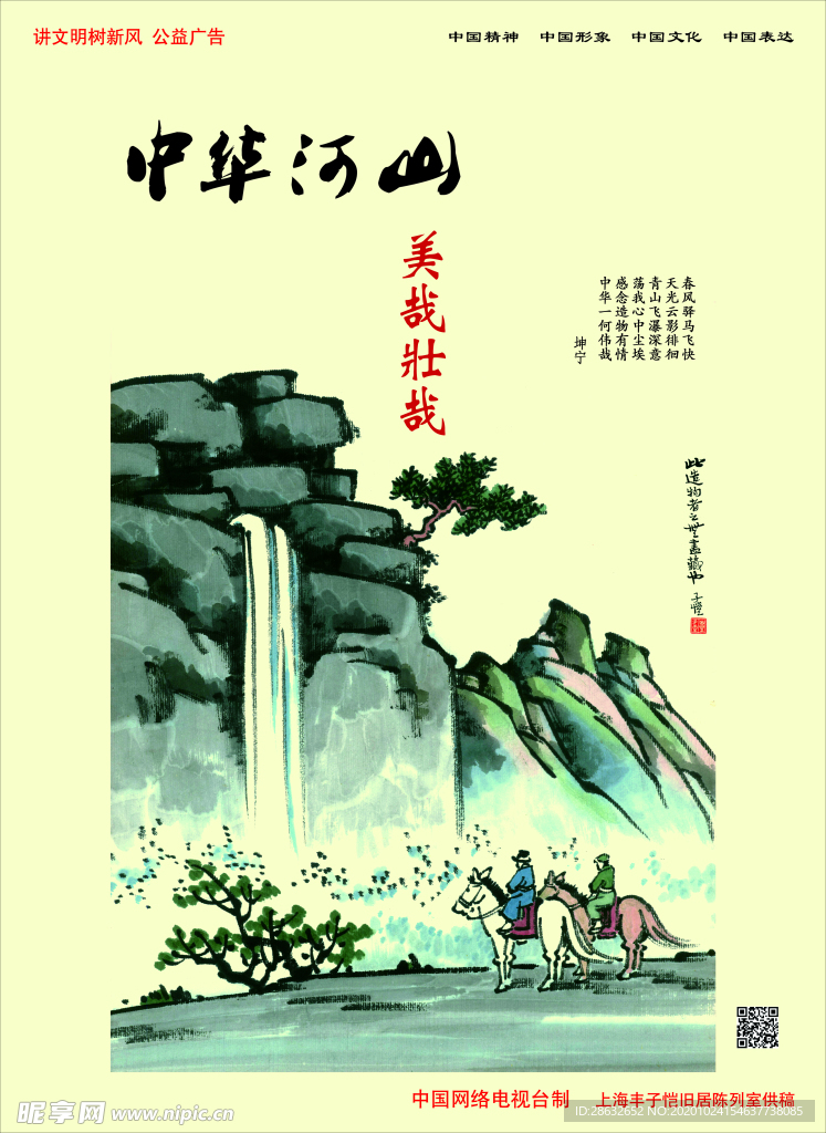 中華