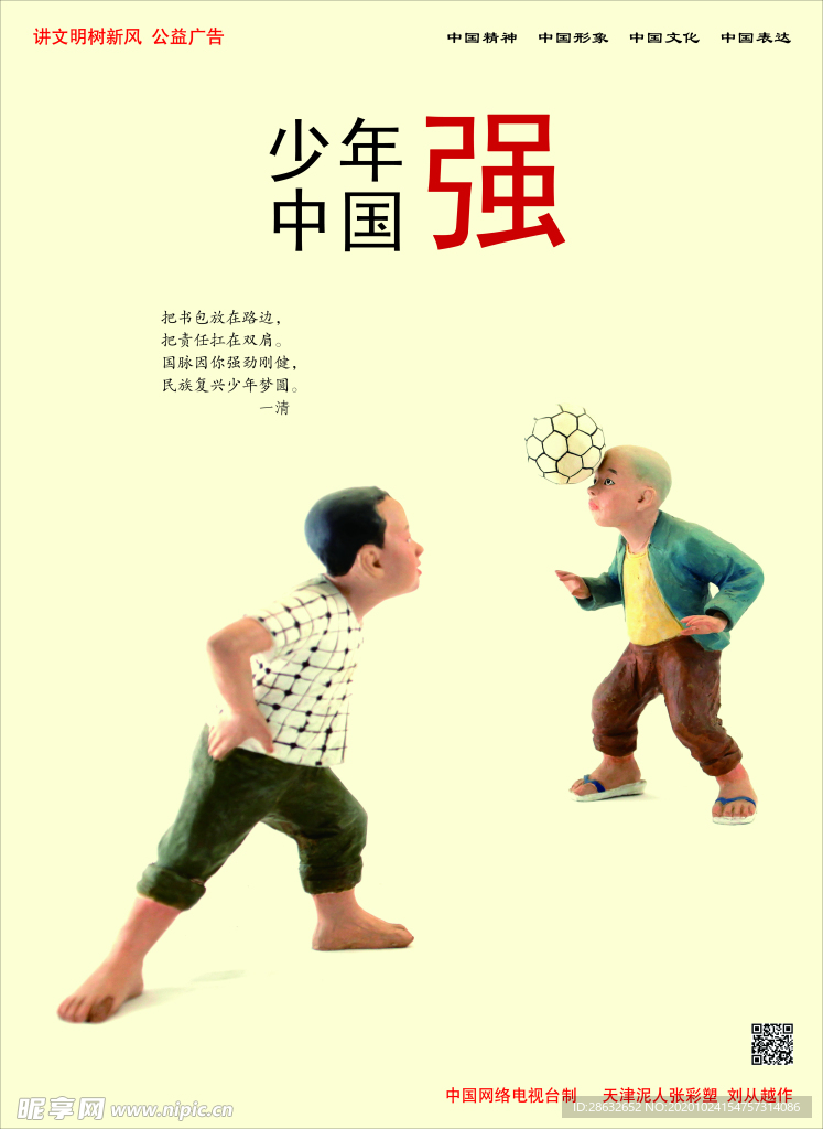 公益海報