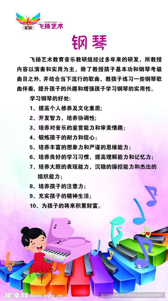 鋼琴