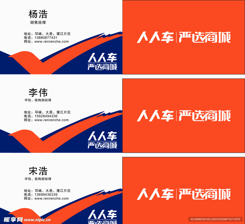 人人車名片