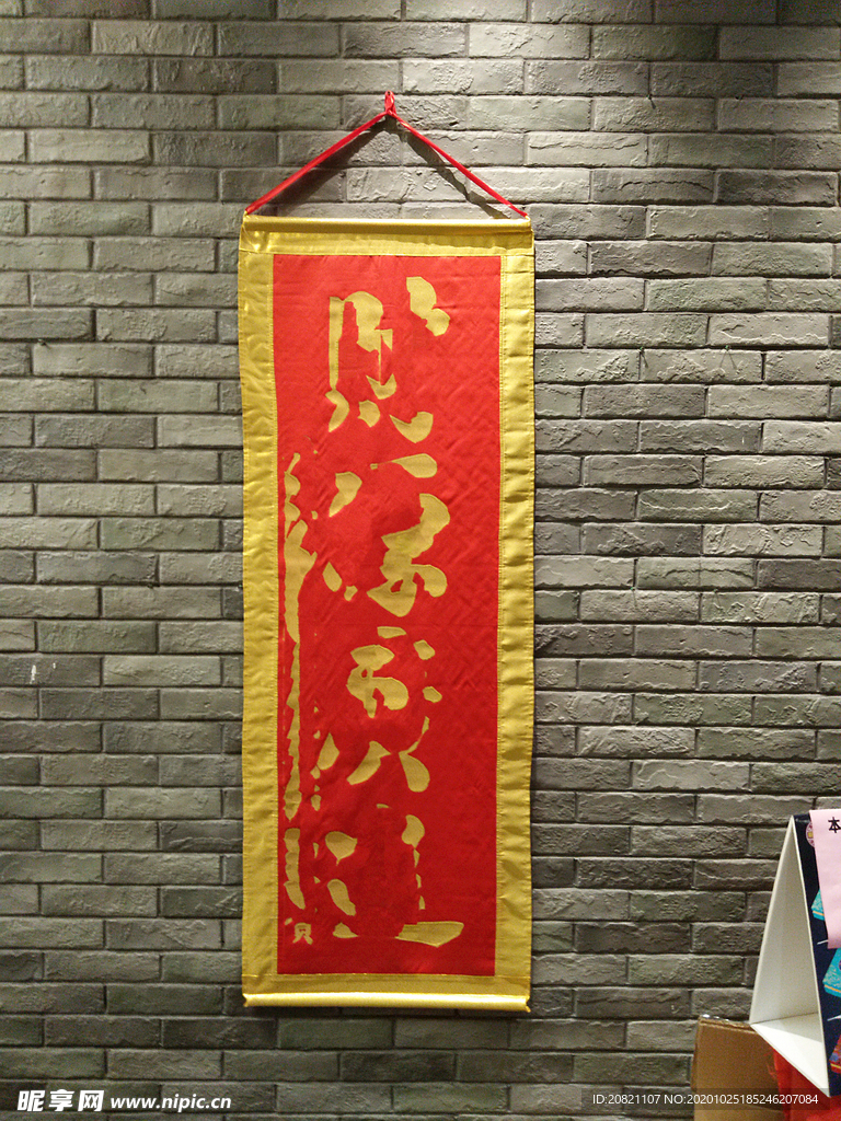 錦旗