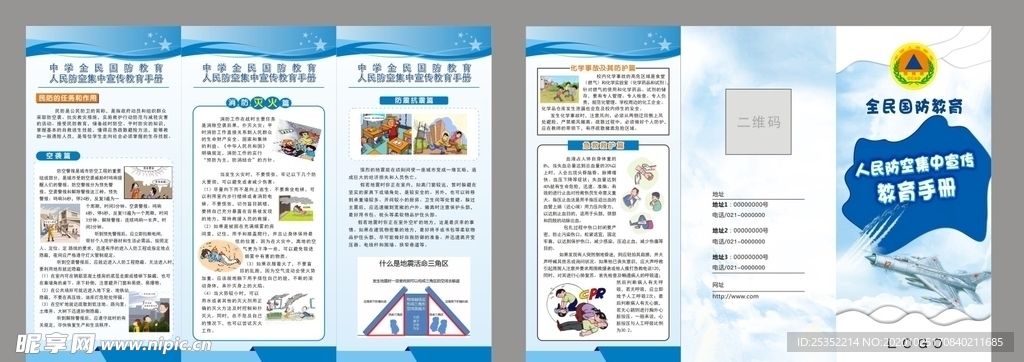 人民防空教育 防空集中宣傳手冊(cè)
