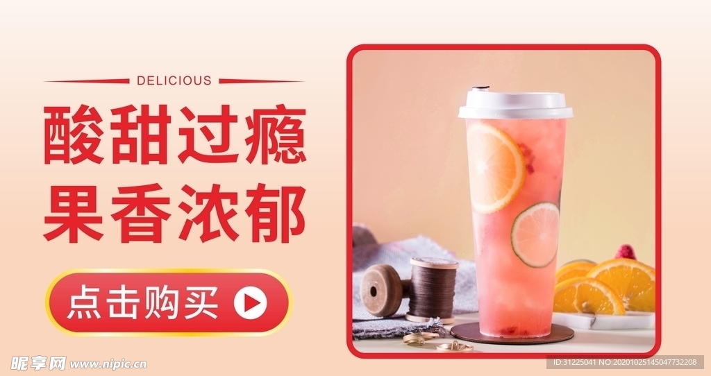 奶茶廣告