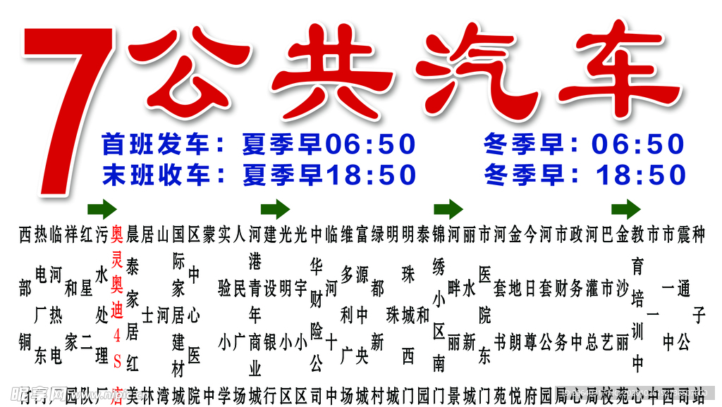 公交站牌