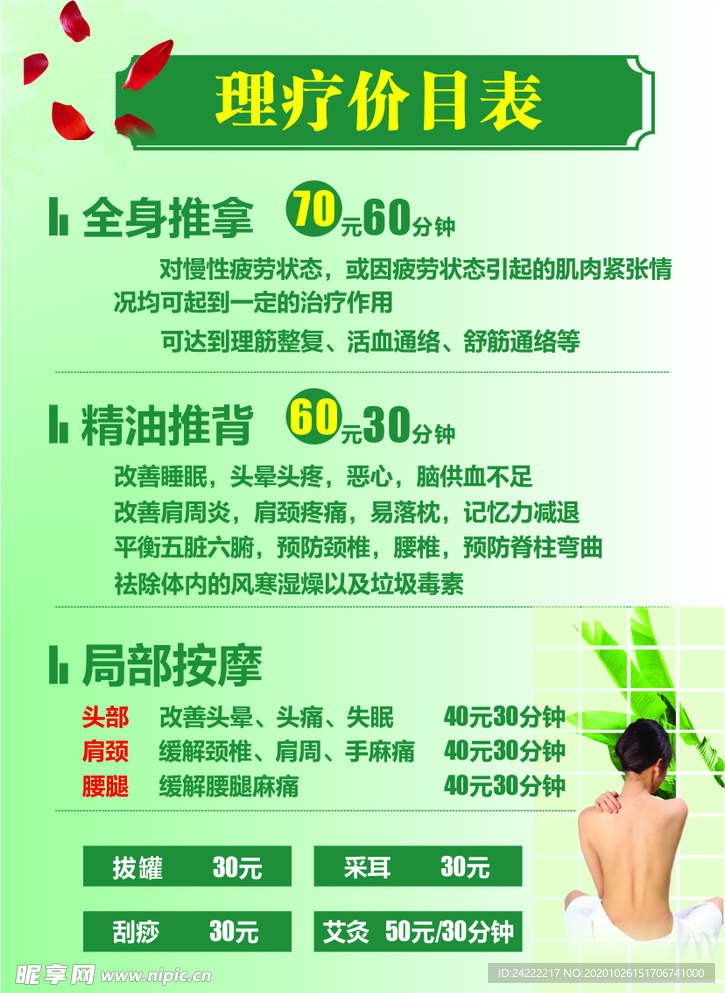 理療