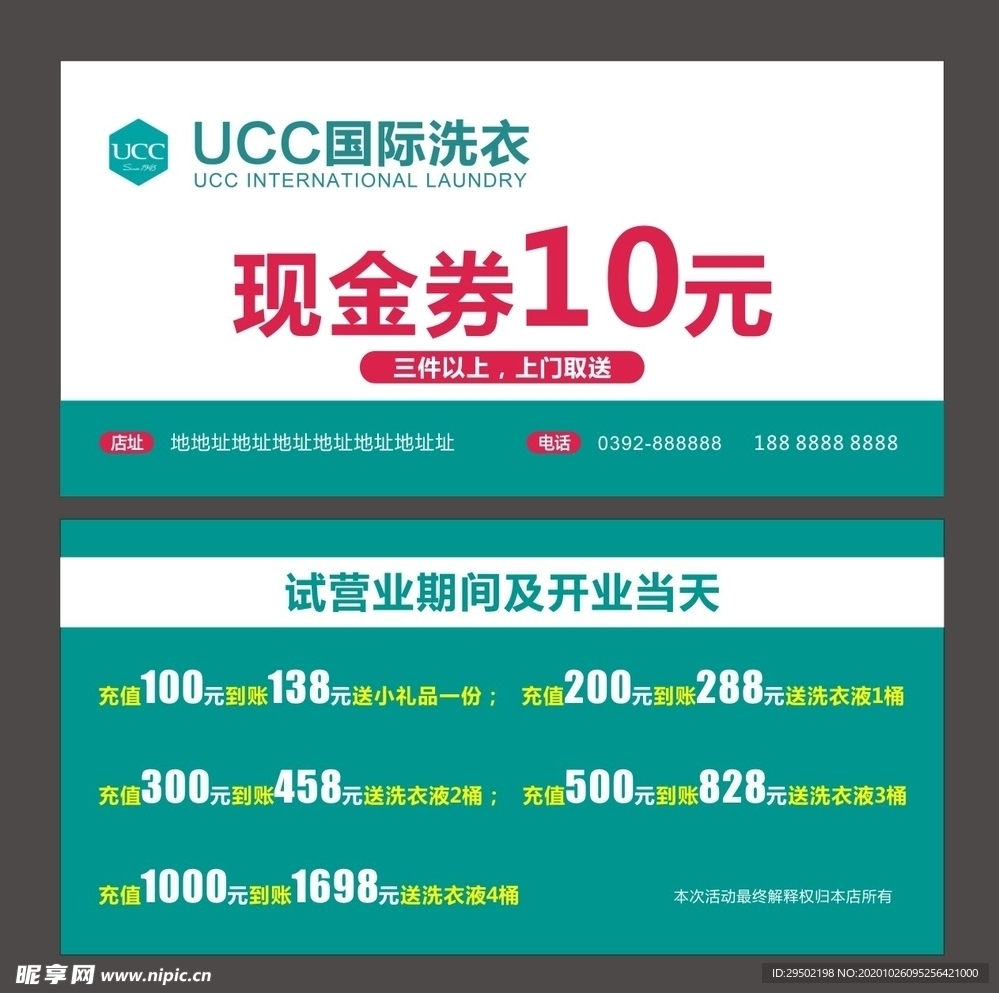 UCC 券