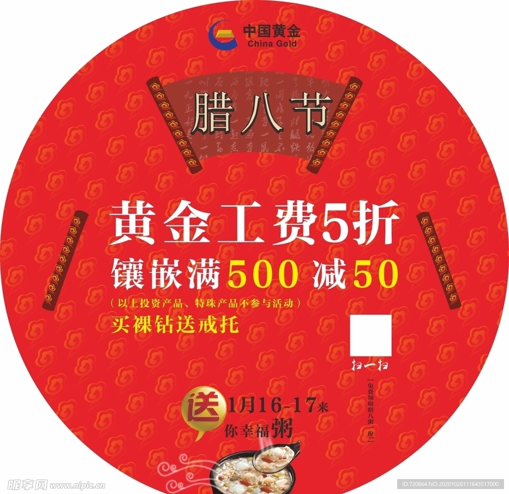 臘八節