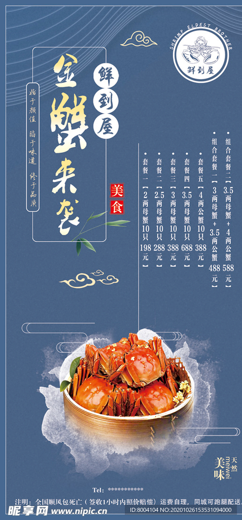 金蟹來襲