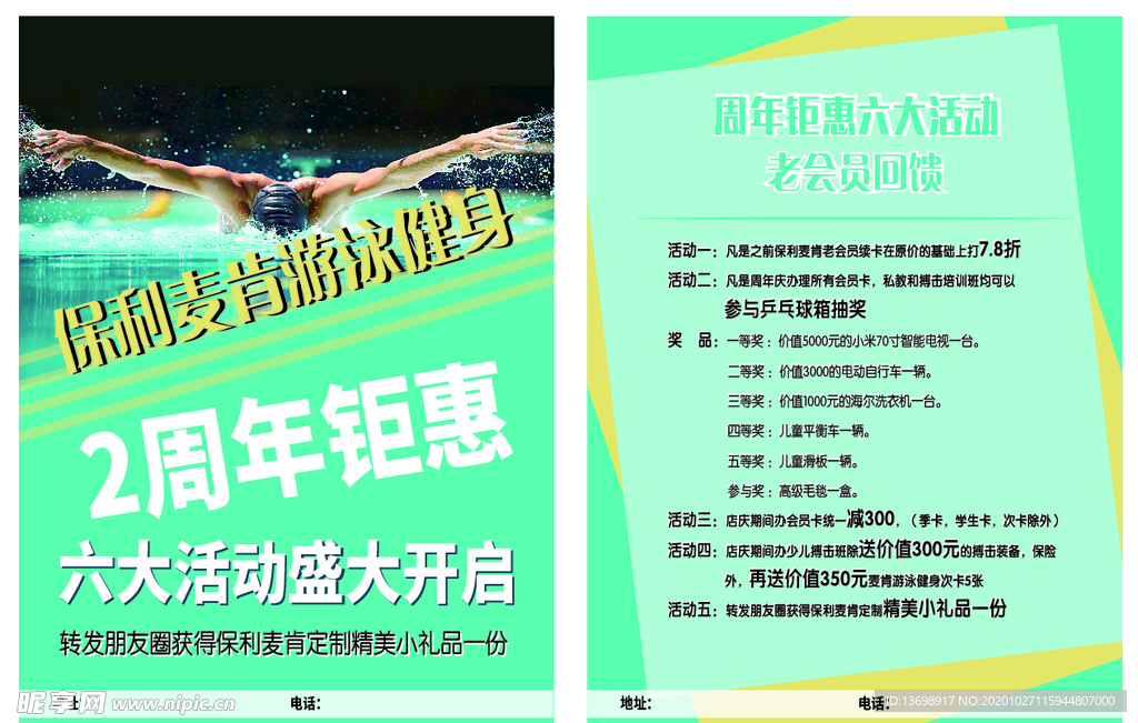 健身傳單