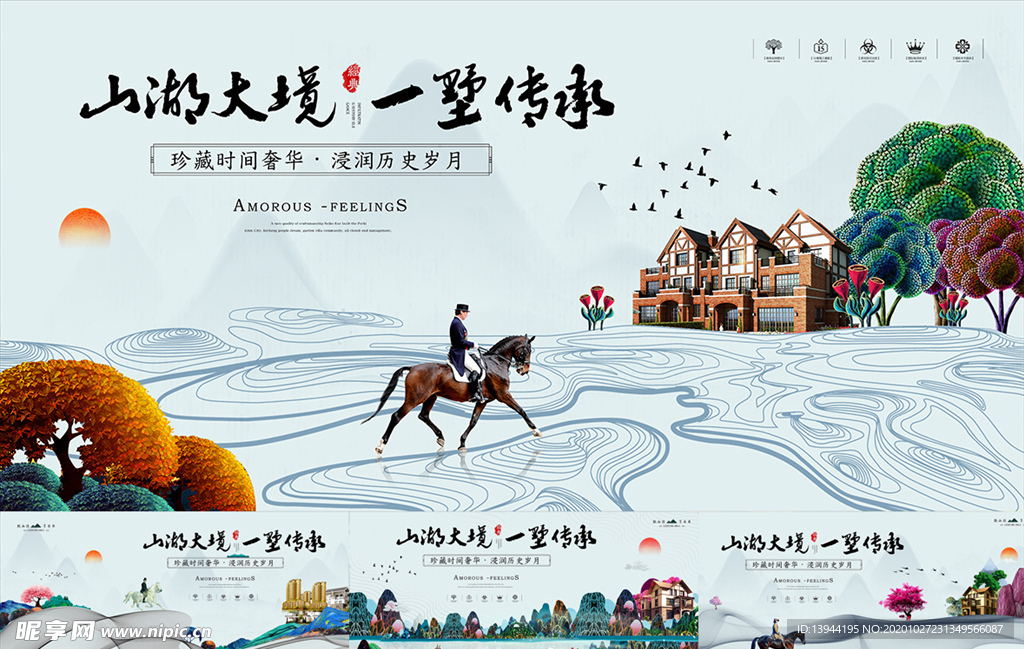 中国风地产广告 插画风格
