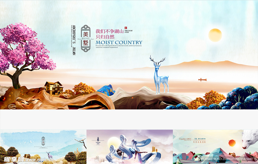 中国风地产广告 插画风格