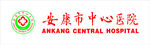 安康中心醫院LOGO