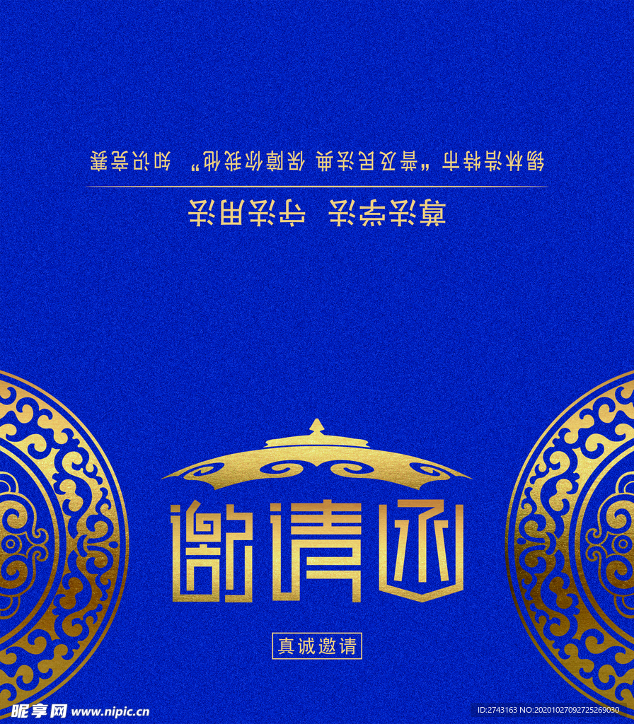 邀請函