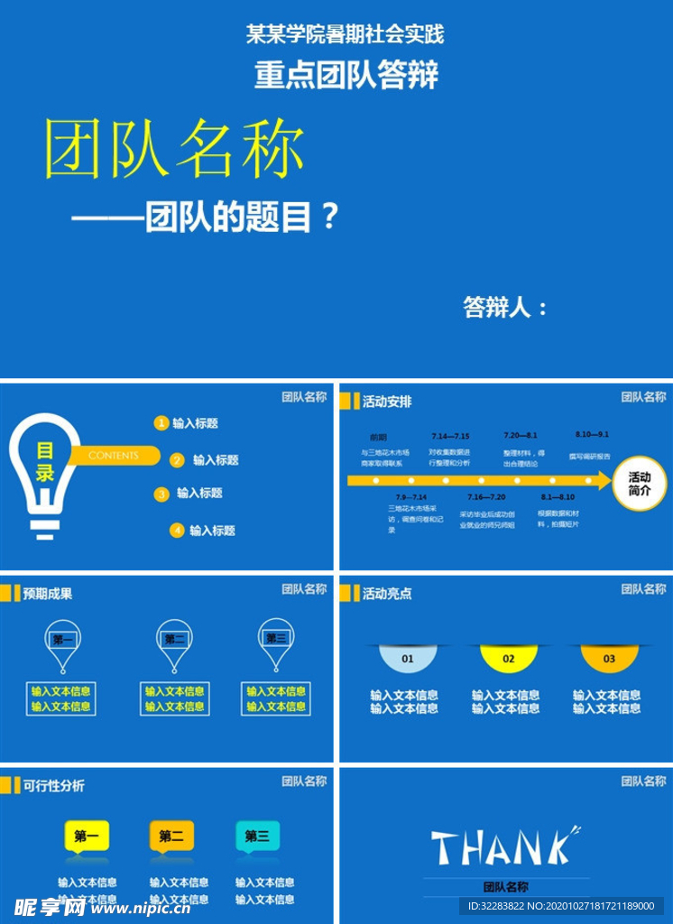 論文答辯PPT