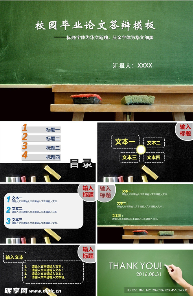 畢業(yè)答辯PPT
