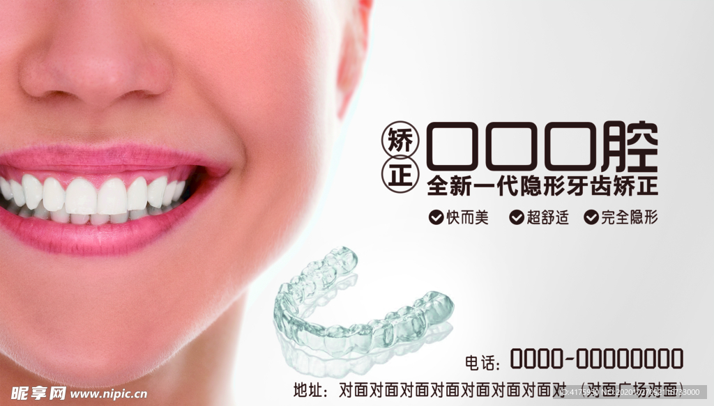 口腔門診牙科海報