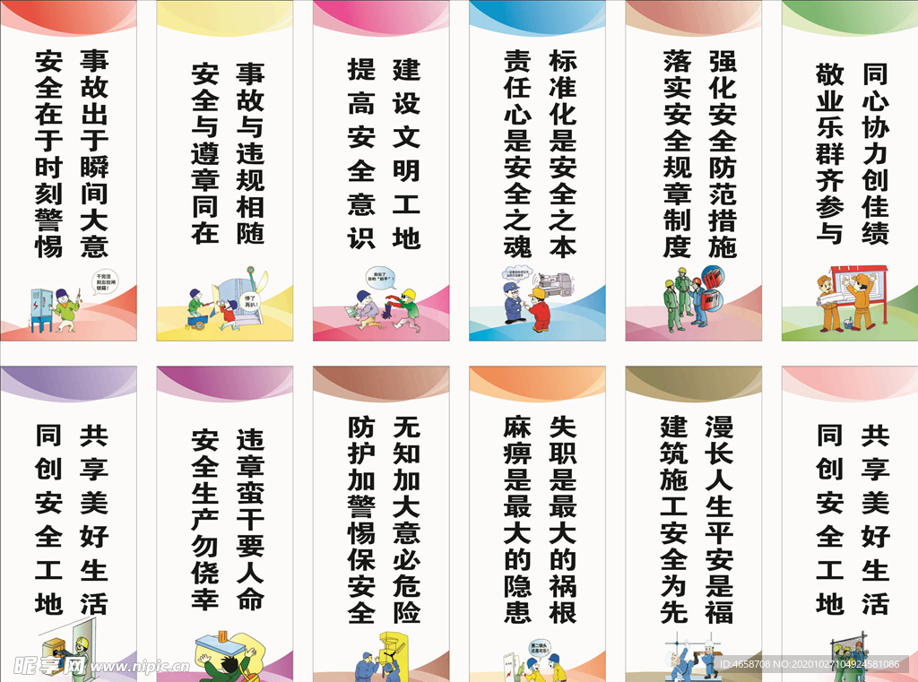安全標(biāo)語