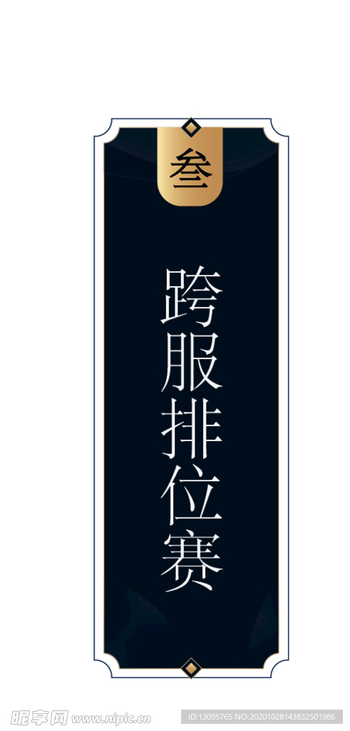 圖標預約獎勵排版小元素
