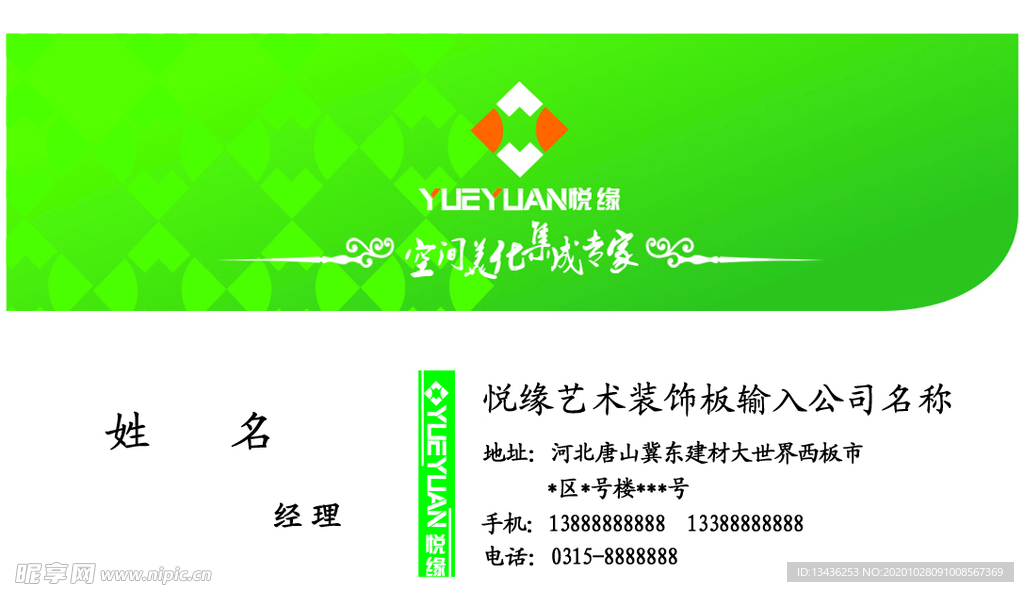 裝飾  裝修 名片