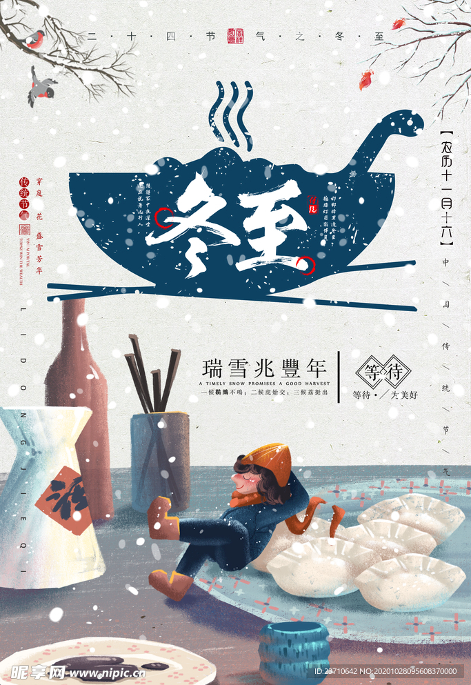 冬至包饺子插画海报