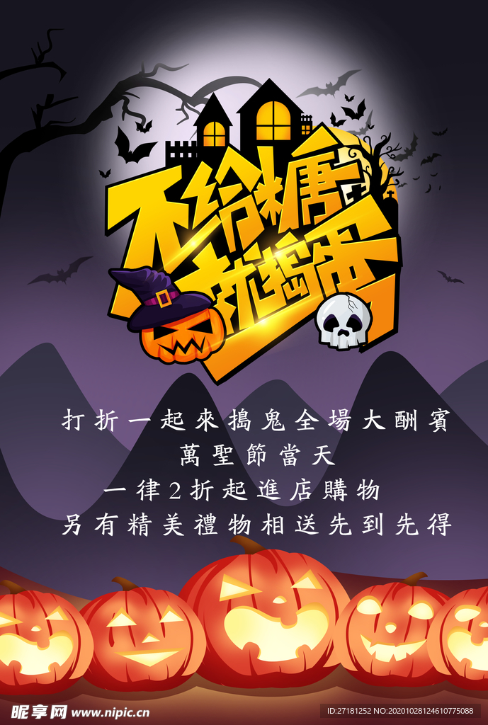 萬圣節(jié)