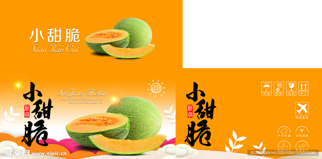 哈密瓜包裝