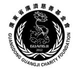 广济慈善基金会