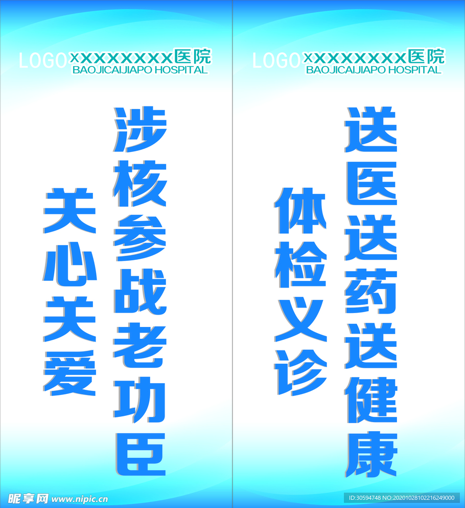 展架 展架背景 醫(yī)院展架