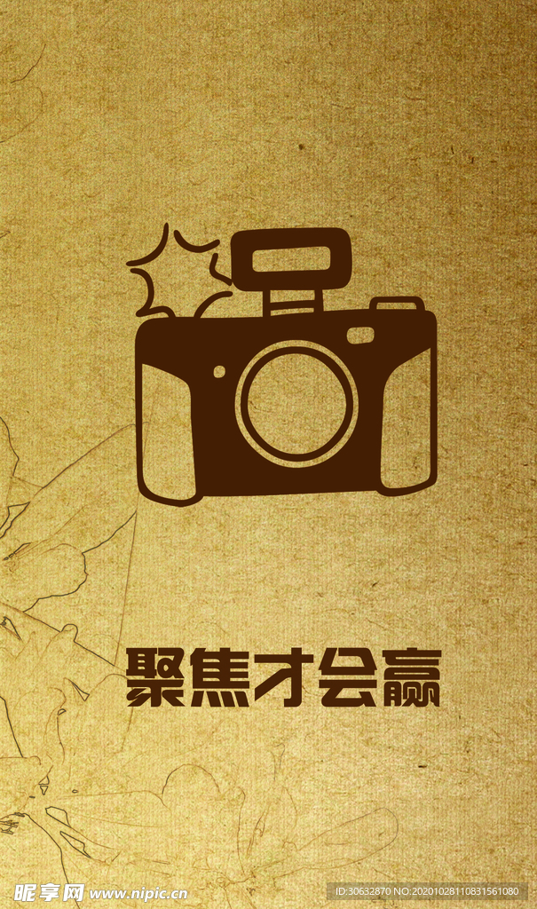 聚焦才會贏