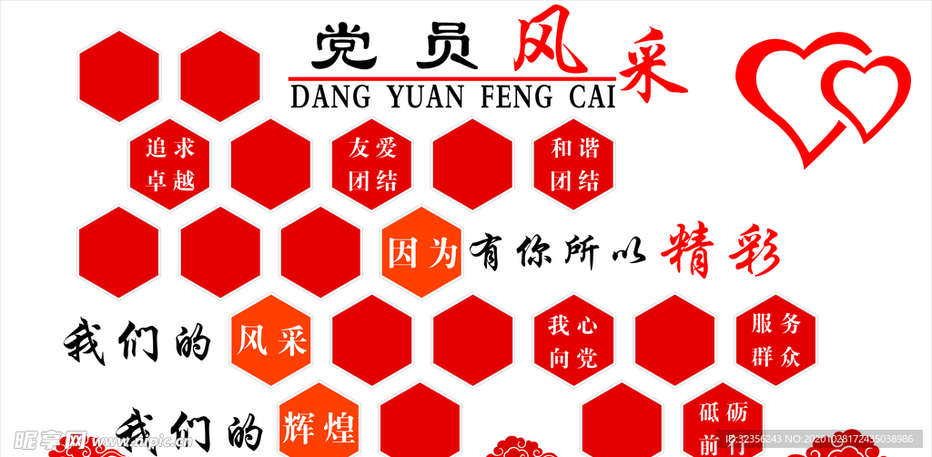 風采墻