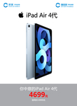 苹果iPad Air4代