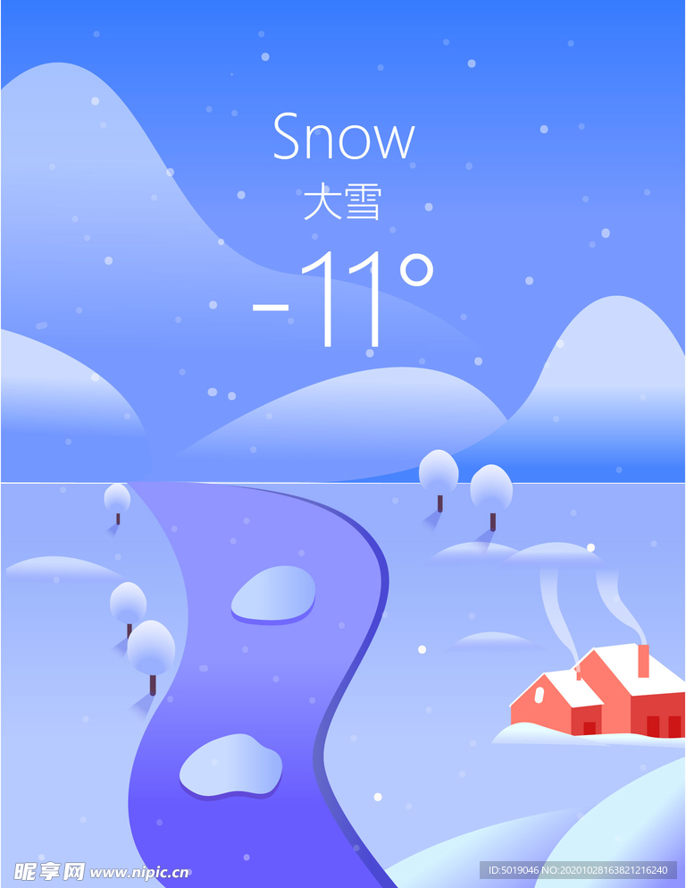 大雪節氣