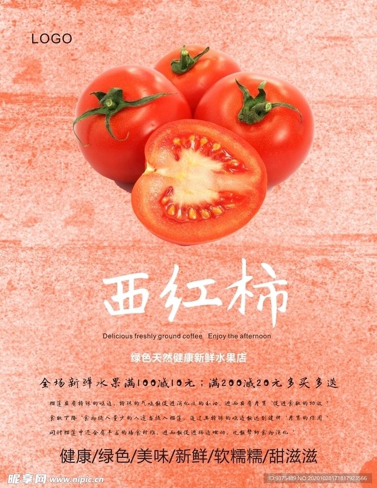 西红柿海报