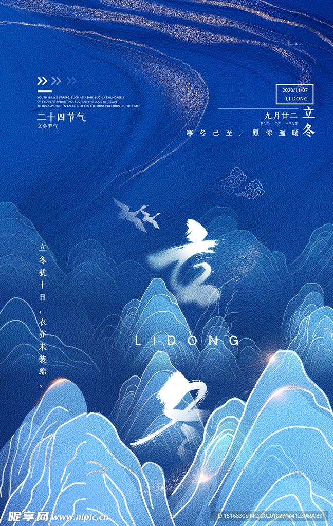 大气鎏金立冬中国山水风海报