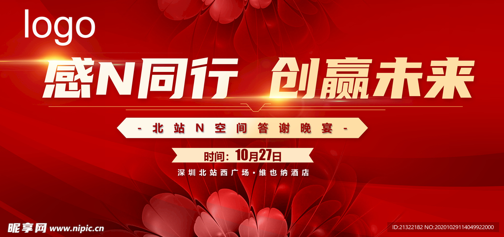 答謝會